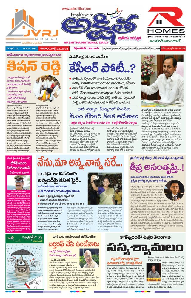 Akshitha National Daily