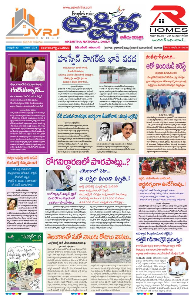 Akshitha National Daily