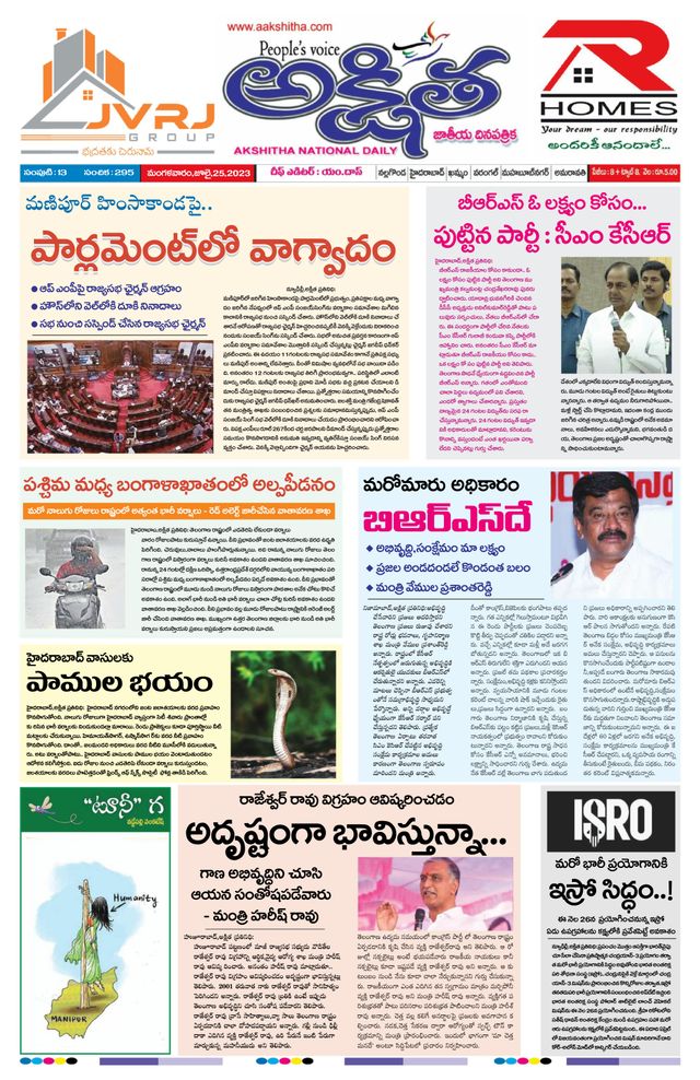 Akshitha National Daily