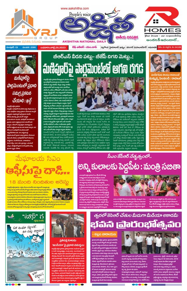 Akshitha National Daily