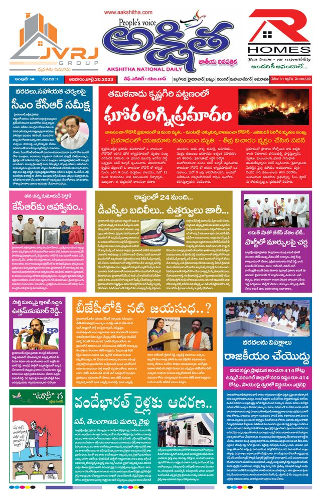 Akshitha National Daily