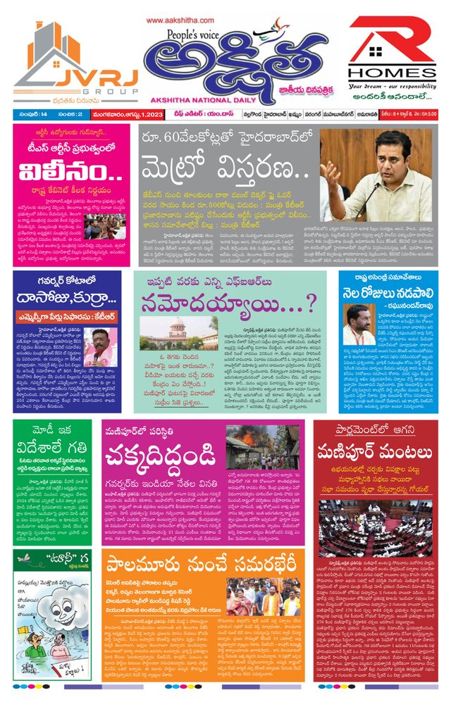 Akshitha National Daily