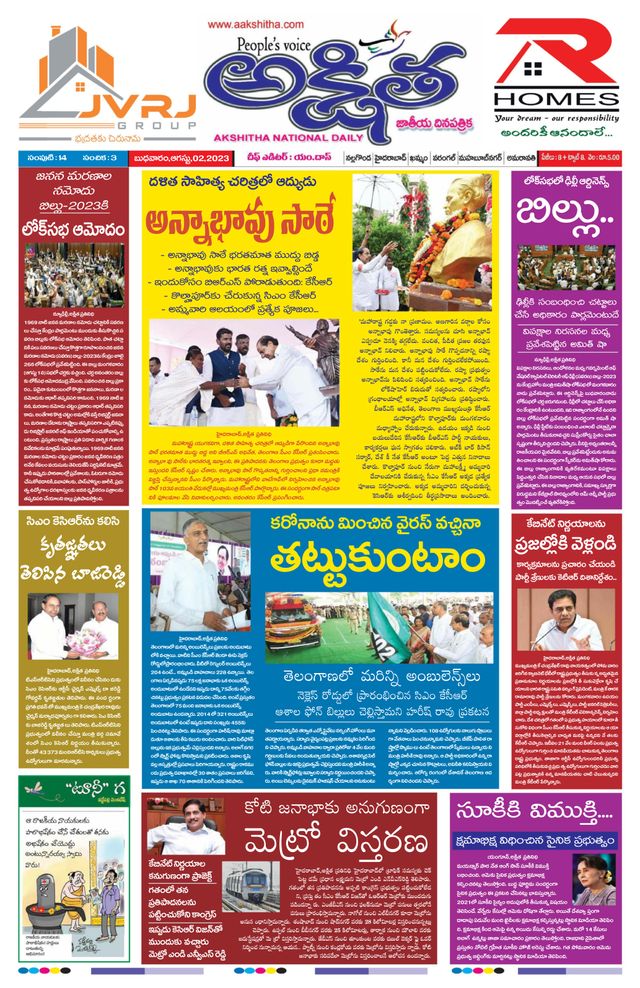 Akshitha National Daily