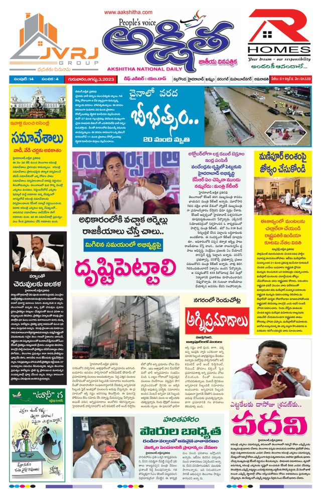 Akshitha National Daily