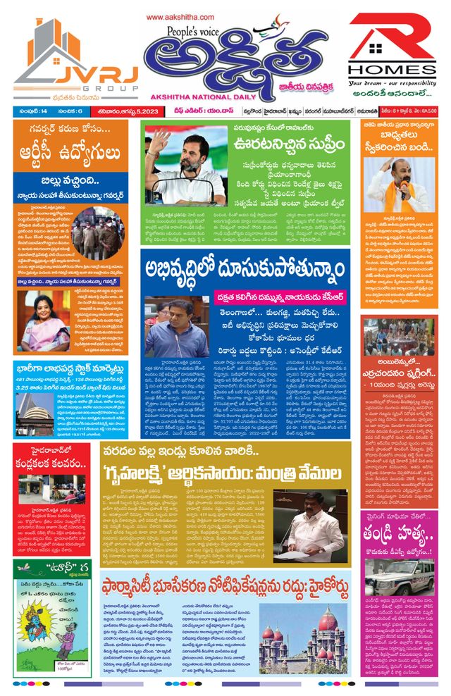 Akshitha National Daily