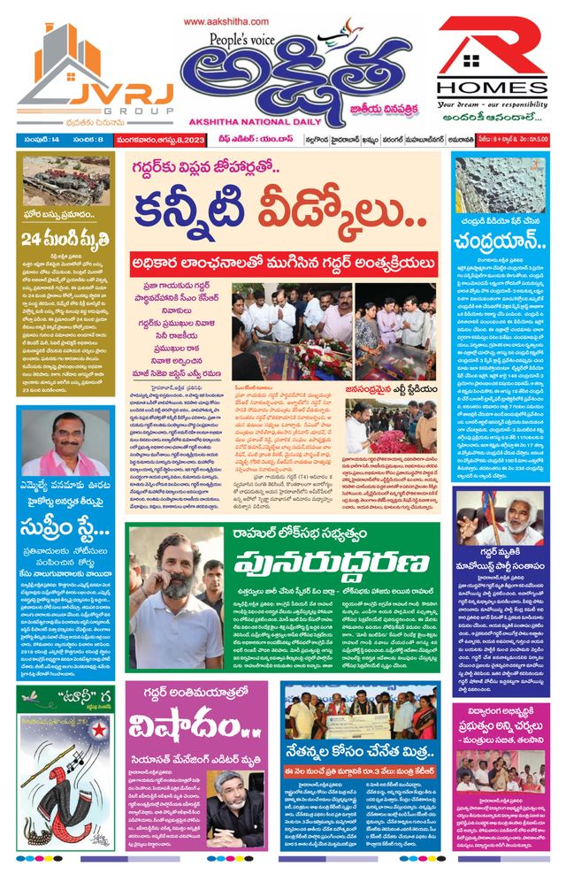 Akshitha National Daily