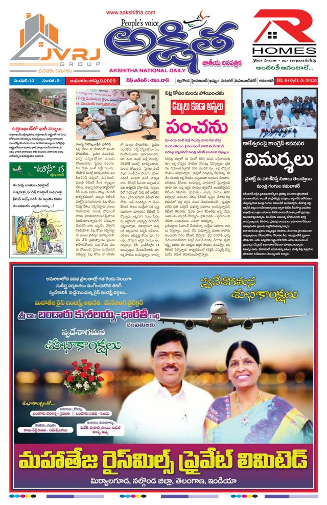 Akshitha National Daily