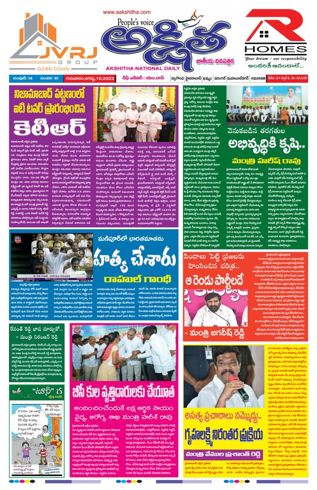 Akshitha National Daily