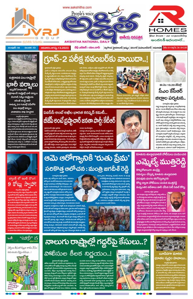 Akshitha National Daily