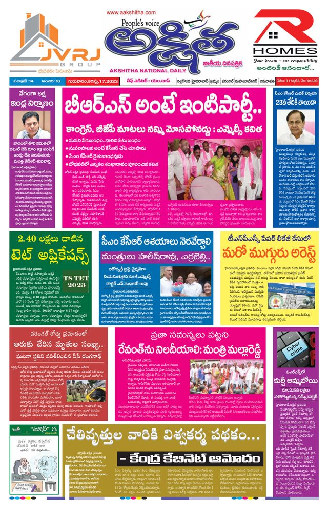Akshitha National Daily