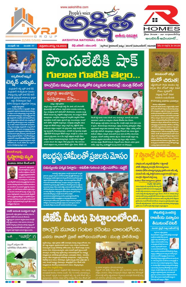 Akshitha National Daily