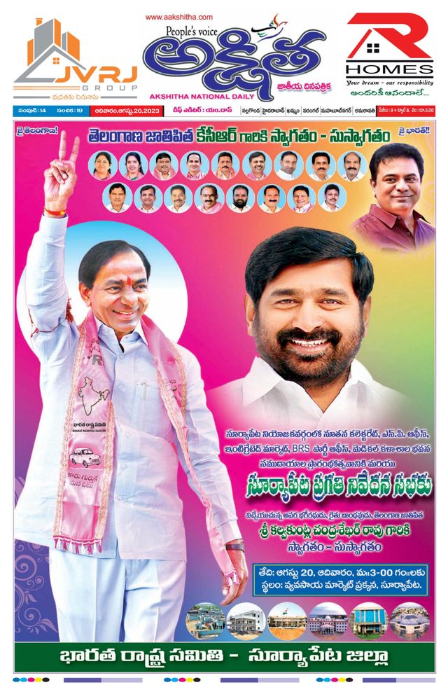 Akshitha National Daily