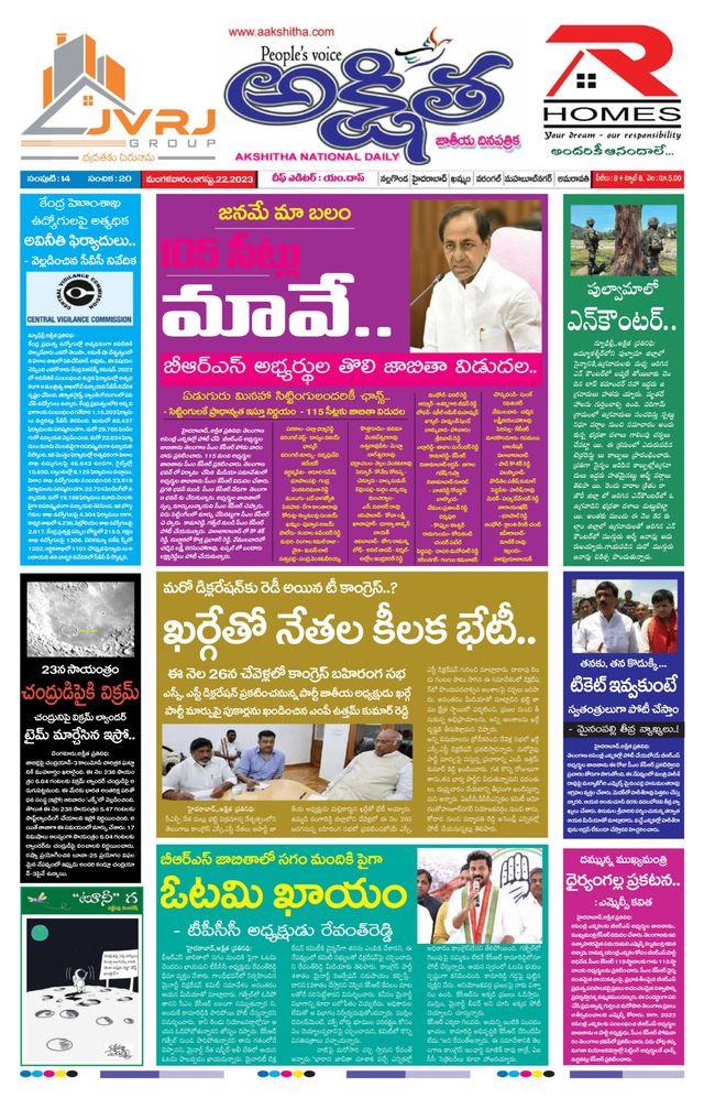 Akshitha National Daily