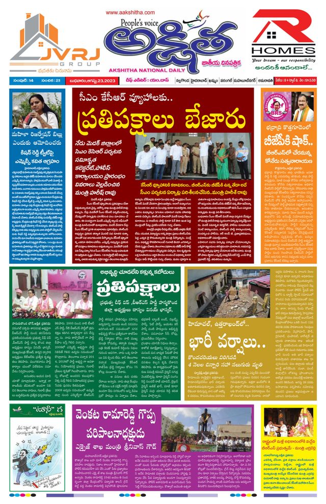 Akshitha National Daily