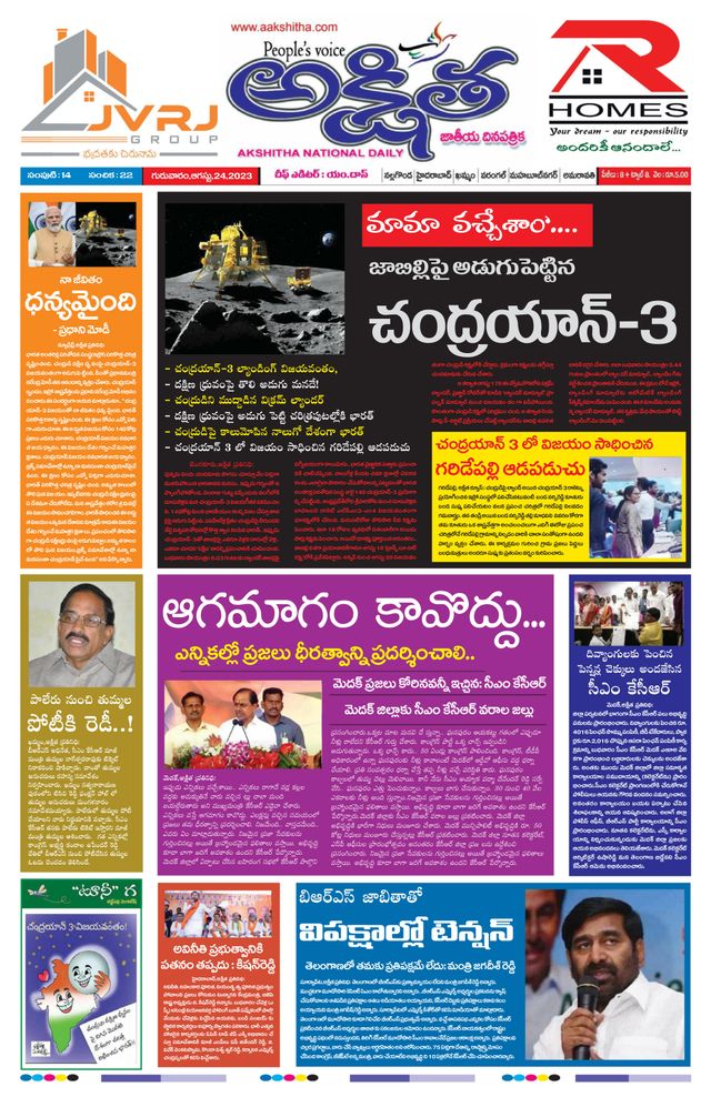 Akshitha National Daily