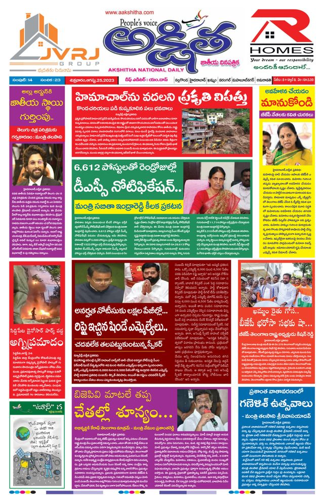 Akshitha National Daily