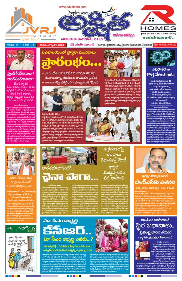 Akshitha National Daily