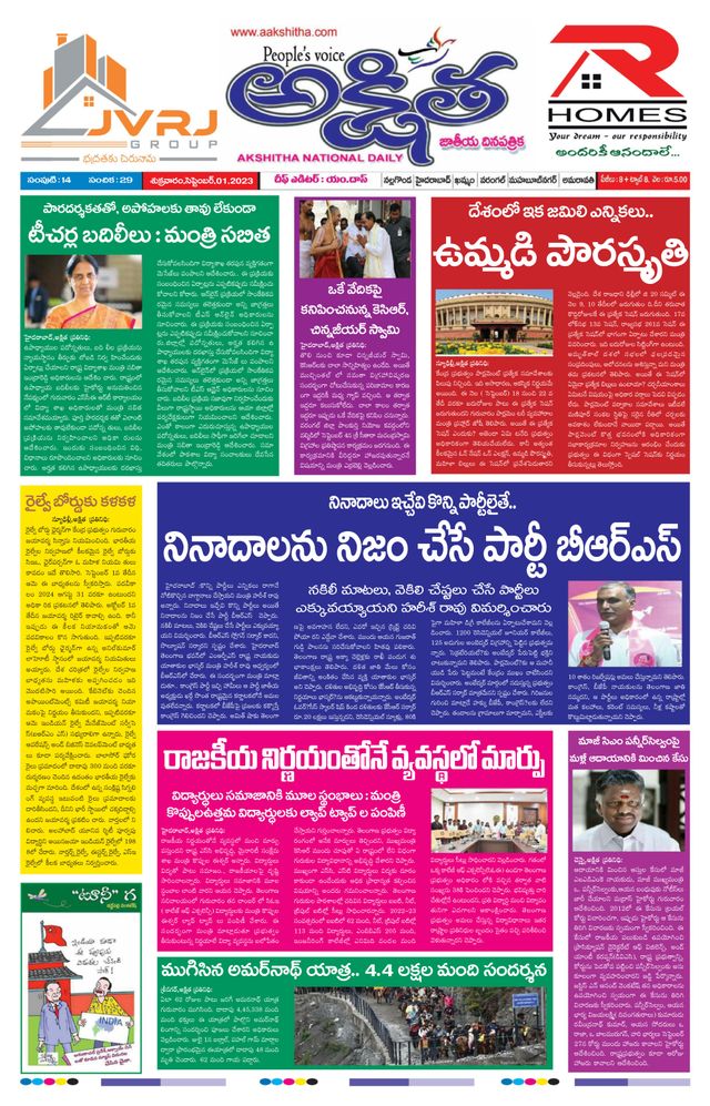 Akshitha National Daily