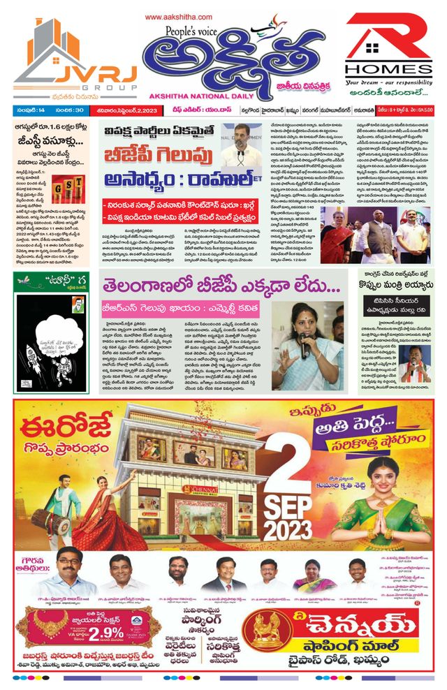 Akshitha National Daily