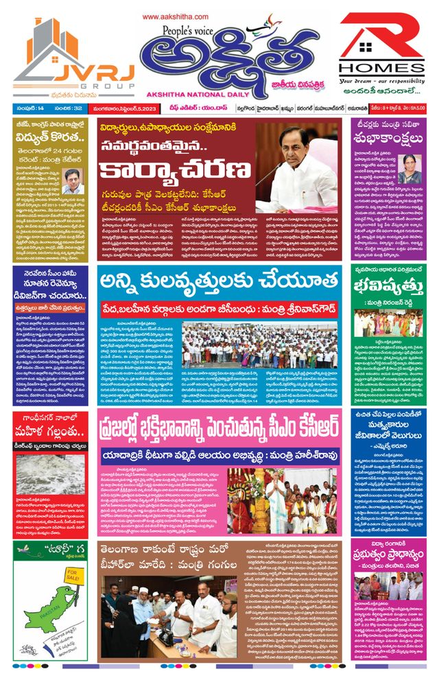 Akshitha National Daily