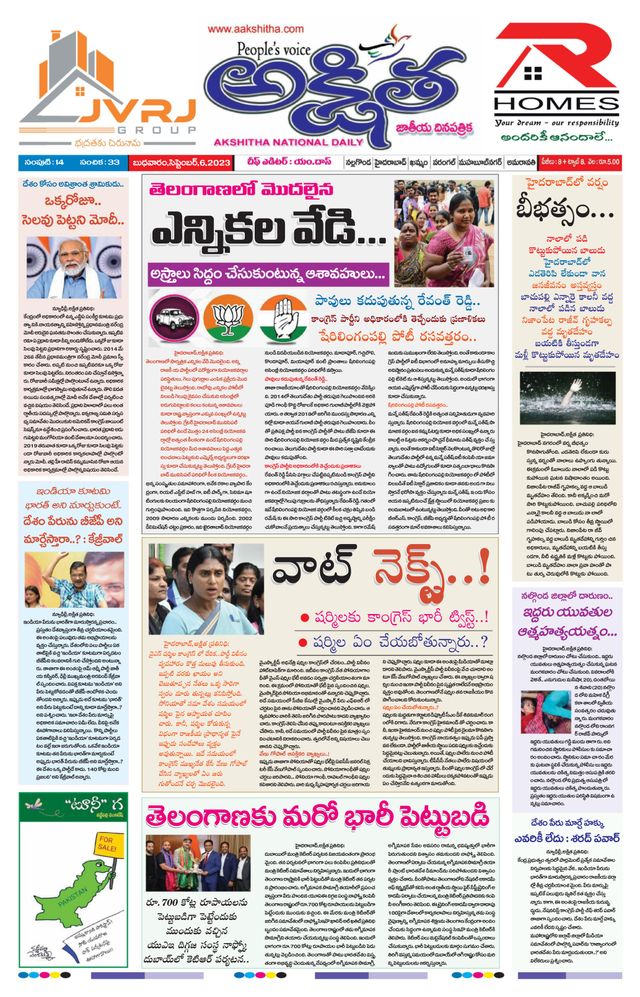 Akshitha National Daily