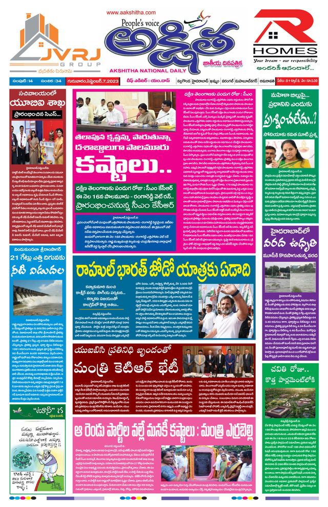 Akshitha National Daily