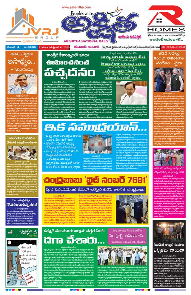 Akshitha National Daily