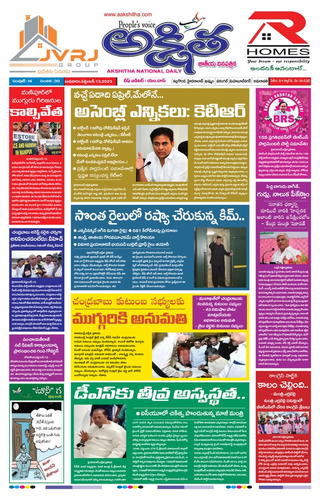 Akshitha National Daily