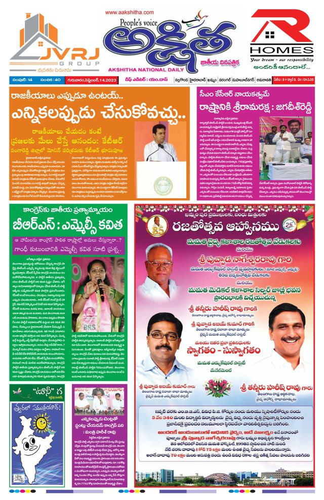Akshitha National Daily