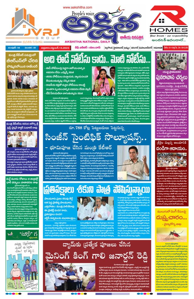 Akshitha National Daily