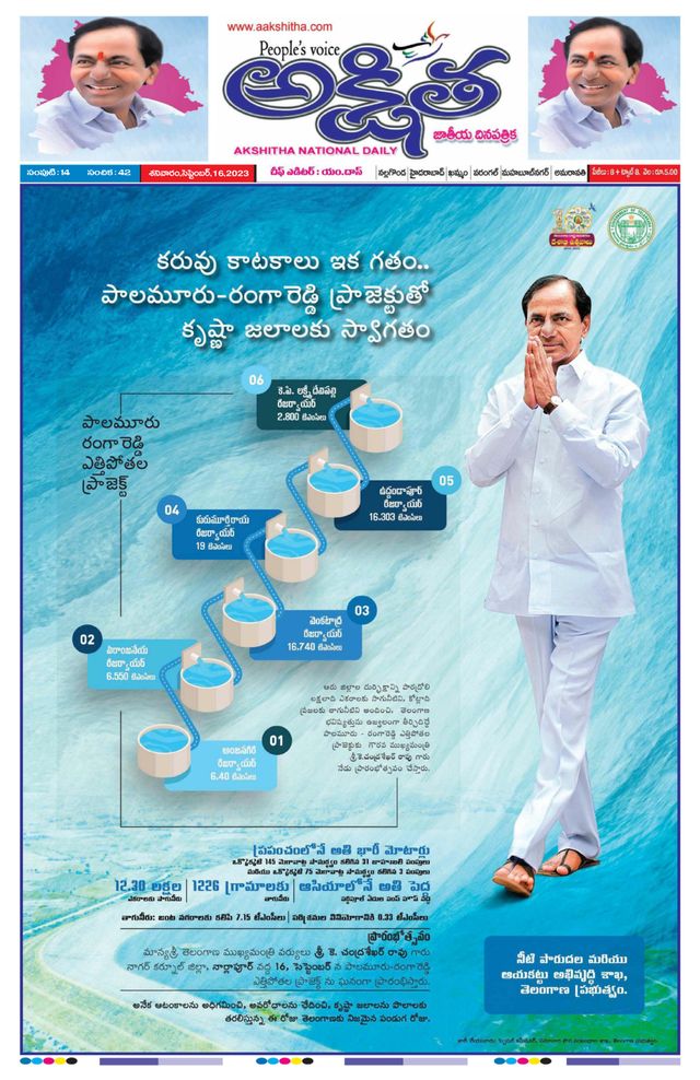 Akshitha National Daily