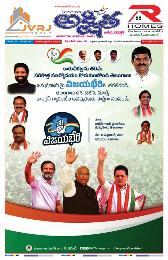 Akshitha National Daily