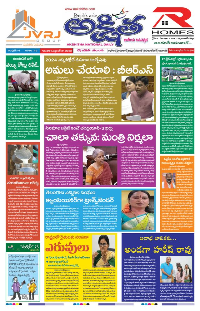 Akshitha National Daily