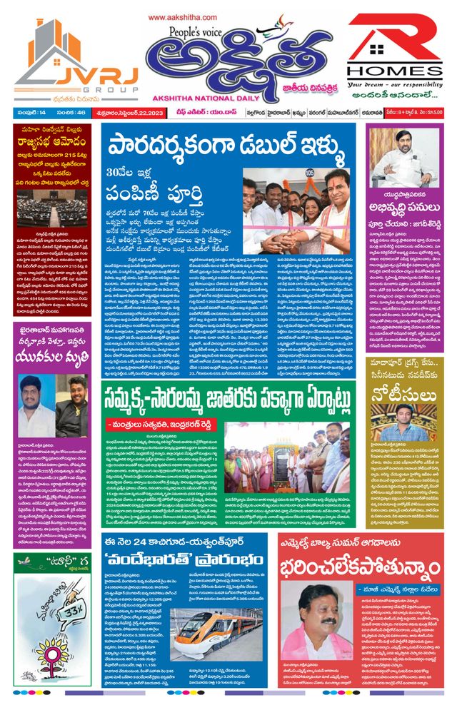 Akshitha National Daily