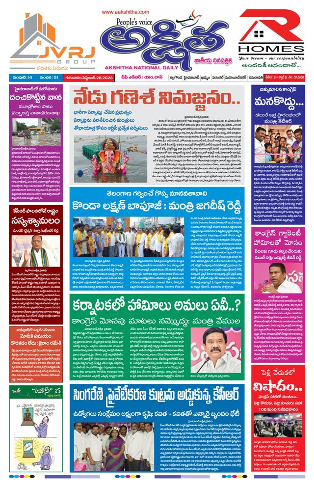 Akshitha National Daily