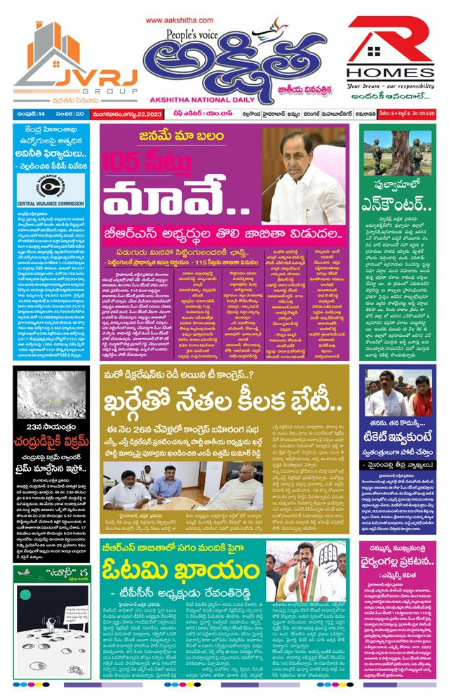 Akshitha National Daily