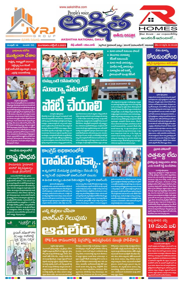 Akshitha National Daily
