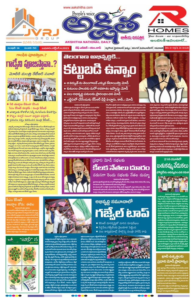 Akshitha National Daily