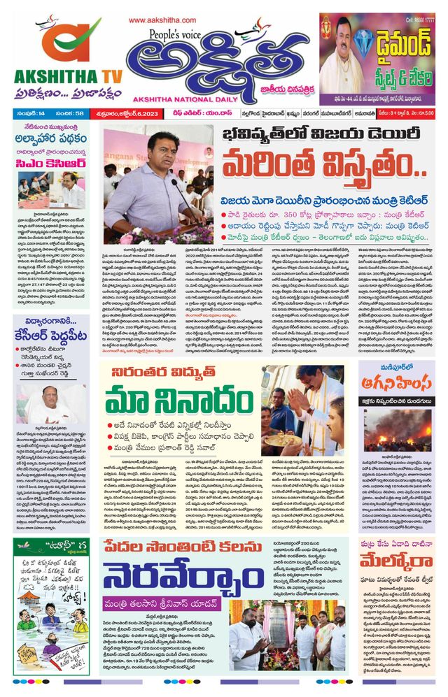 Akshitha National Daily