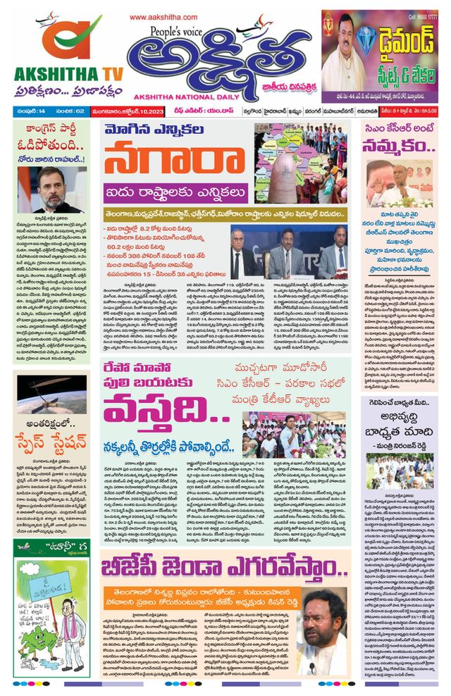 Akshitha National Daily