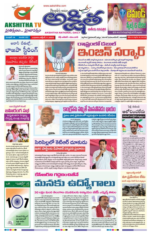 Akshitha National Daily