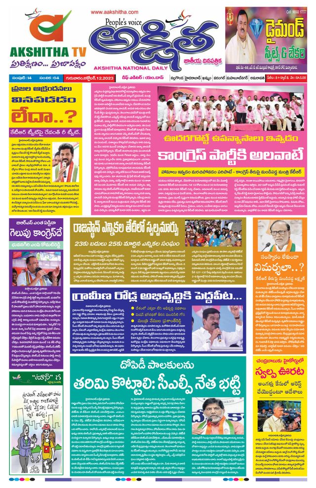 Akshitha National Daily