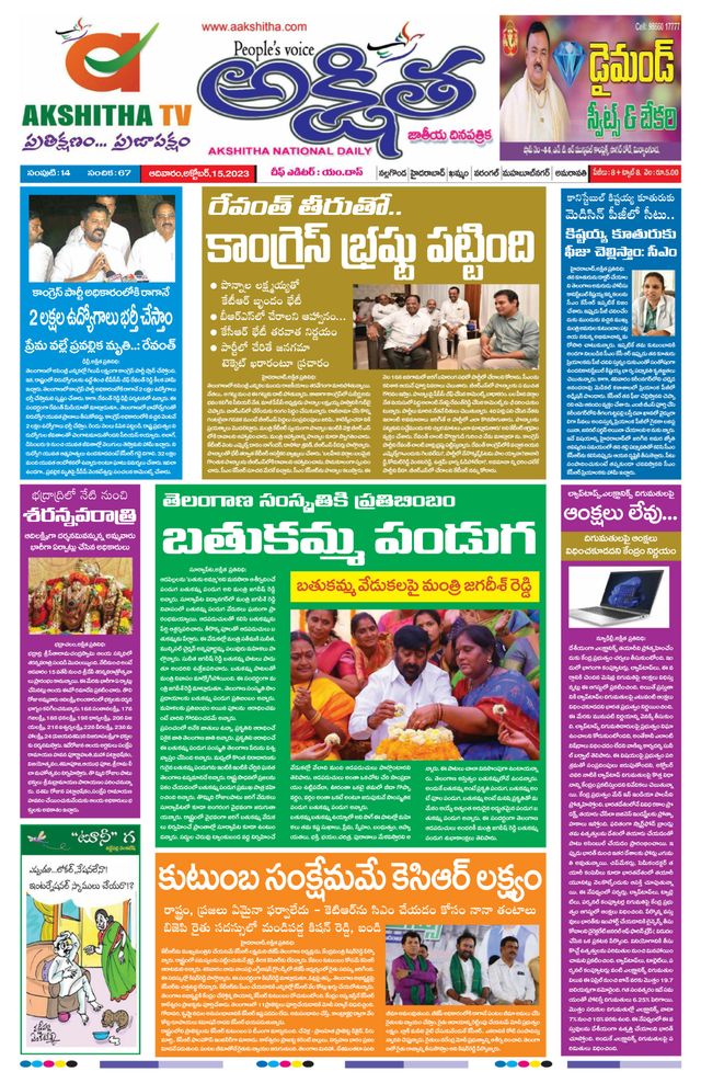 Akshitha National Daily