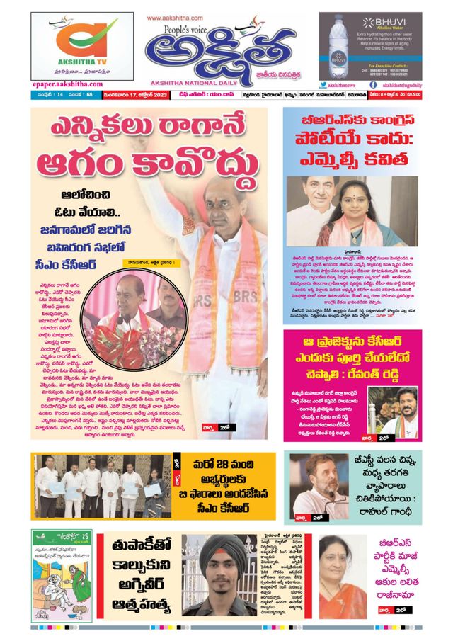 Akshitha National Daily