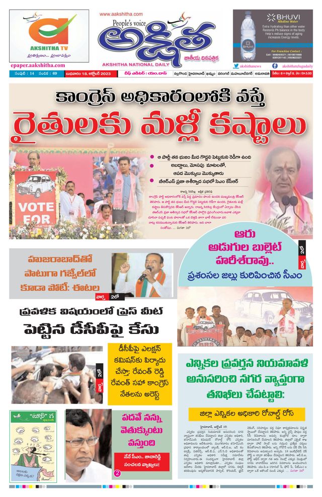 Akshitha National Daily