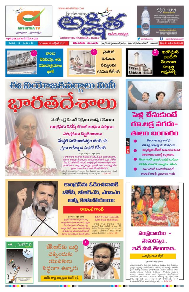 Akshitha National Daily