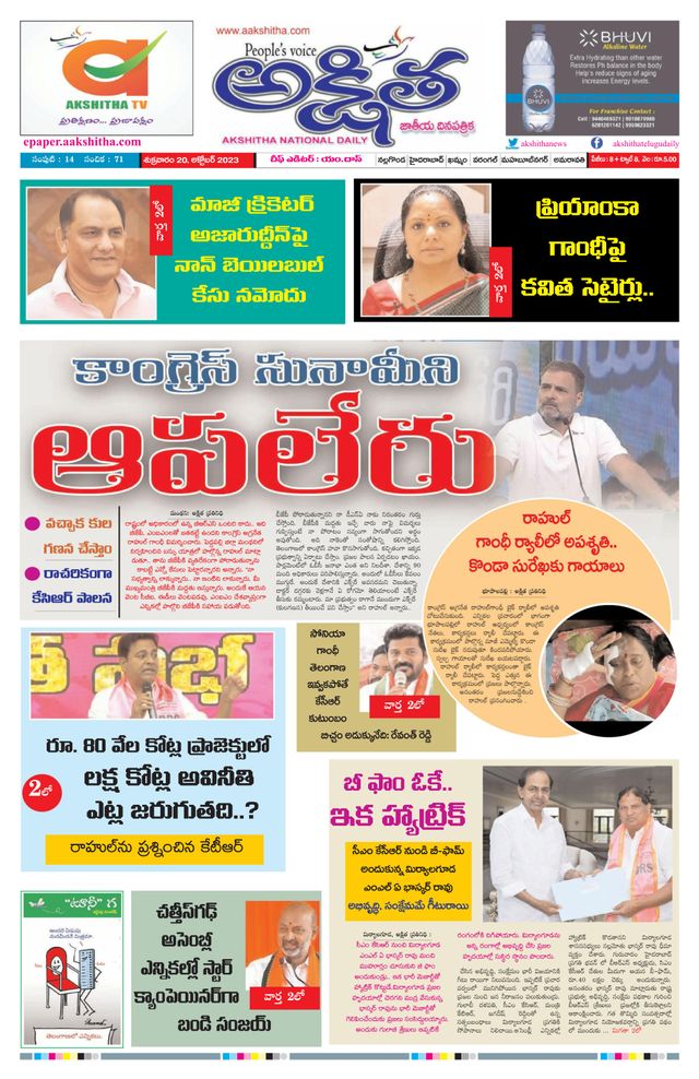 Akshitha National Daily