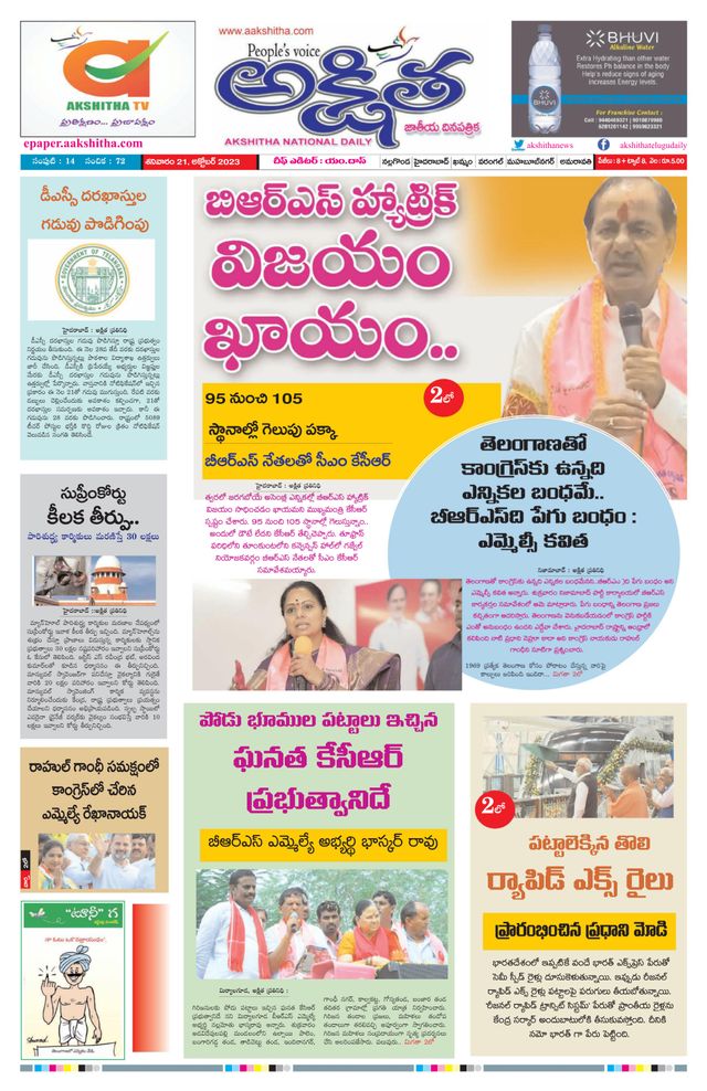 Akshitha National Daily