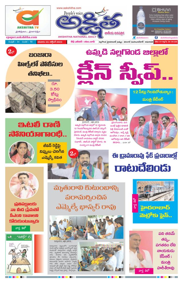 Akshitha National Daily