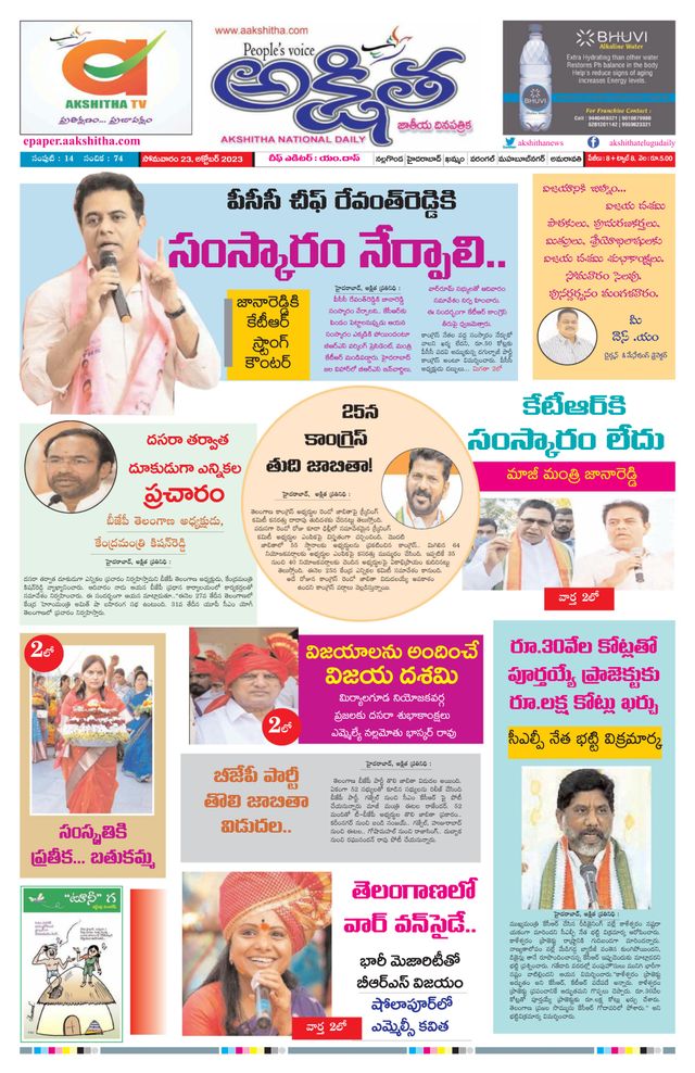 Akshitha National Daily
